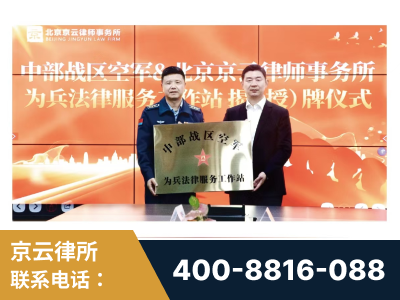 扎兰屯-北京京云律师事务所与《北京晚报》达成战略合作